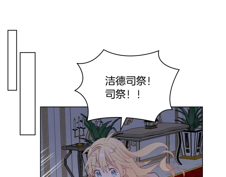 我是你的女儿吗？ 第64话 超会撩！ 第55页