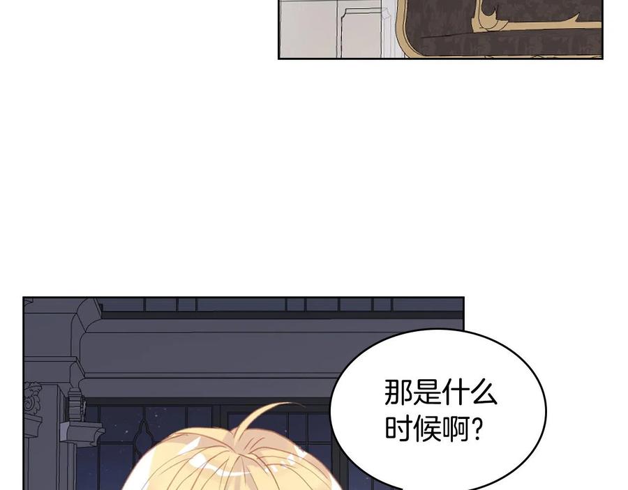 我是你的女儿吗？ 第64话 超会撩！ 第78页