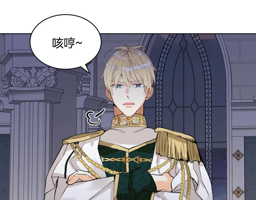 我是你的女儿吗？ 第64话 超会撩！ 第115页
