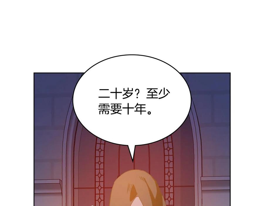 我是你的女儿吗？ 第64话 超会撩！ 第80页
