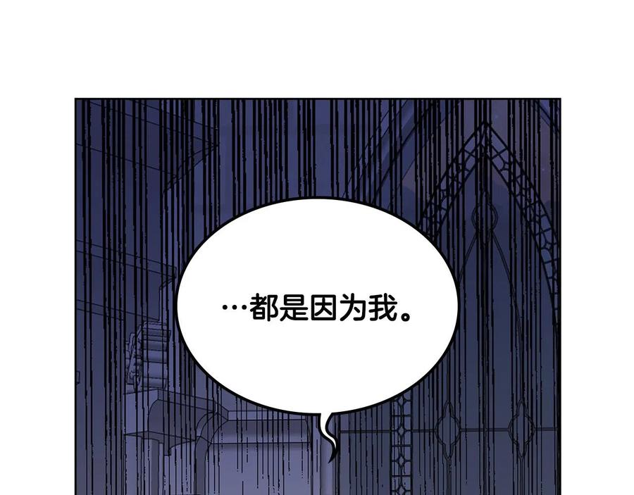 我是你的女儿吗？ 第64话 超会撩！ 第88页