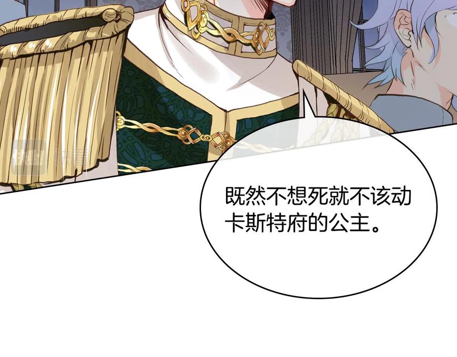 我是你的女儿吗？ 第64话 超会撩！ 第28页