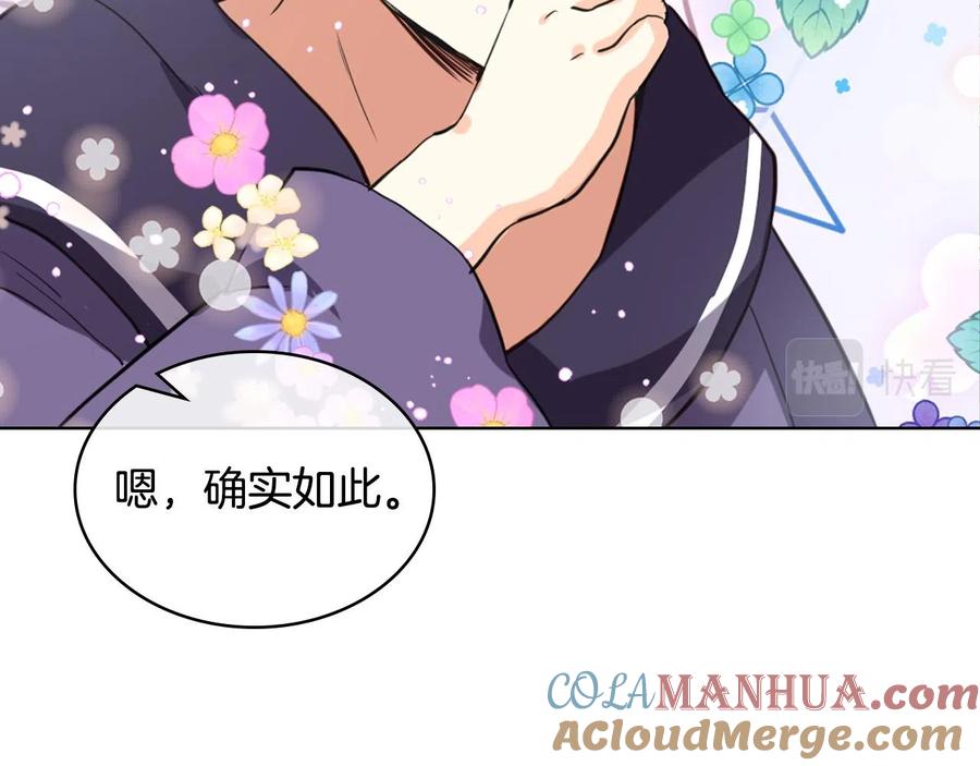 我是你的女儿吗？ 第64话 超会撩！ 第141页