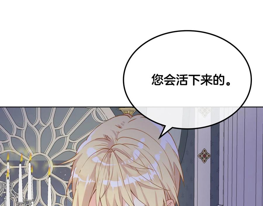 我是你的女儿吗？ 第64话 超会撩！ 第144页