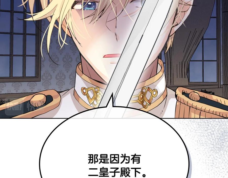 我是你的女儿吗？ 第64话 超会撩！ 第40页