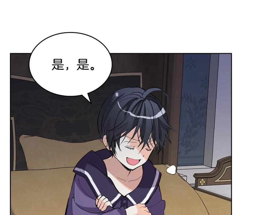 我是你的女儿吗？ 第64话 超会撩！ 第131页