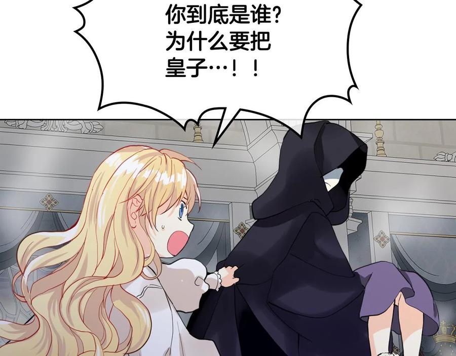 我是你的女儿吗？ 第64话 超会撩！ 第7页