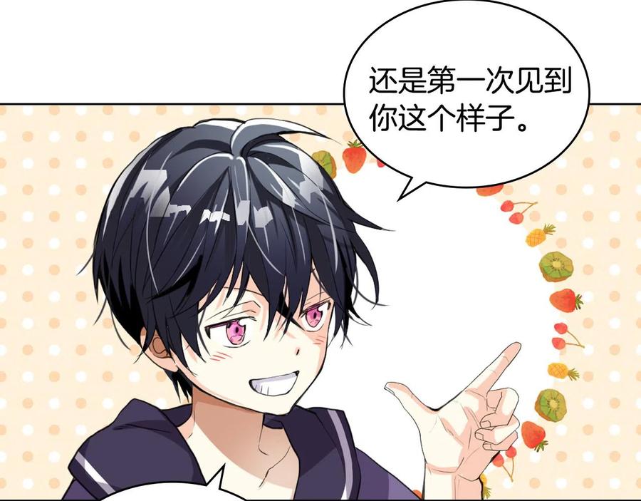 我是你的女儿吗？ 第64话 超会撩！ 第126页