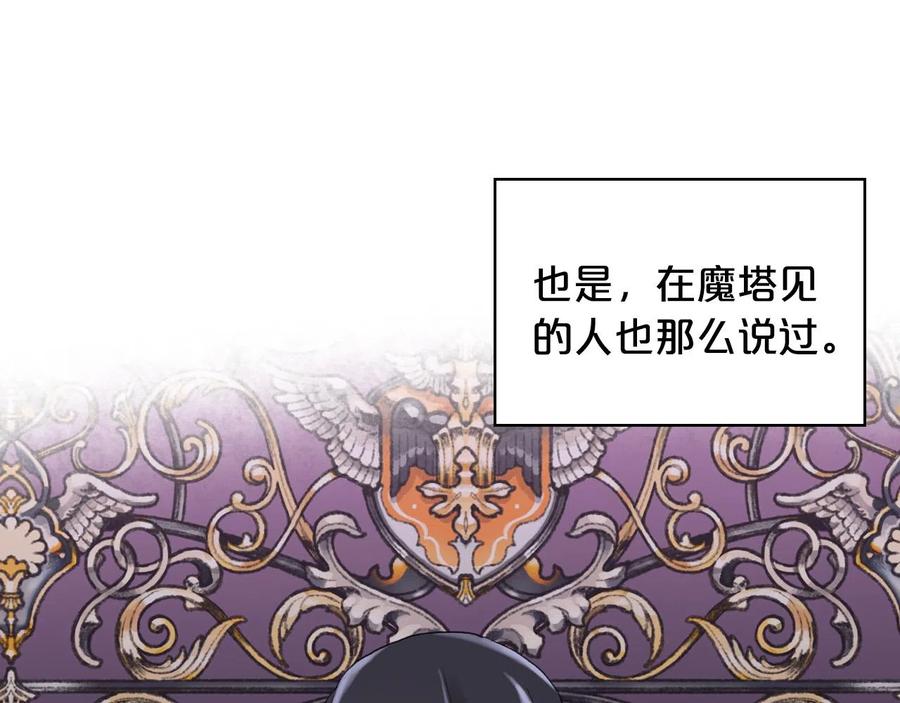 我是你的女儿吗？ 第64话 超会撩！ 第148页