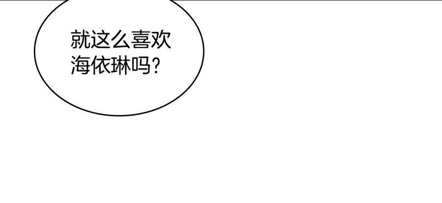 我是你的女儿吗？ 第64话 超会撩！ 第127页