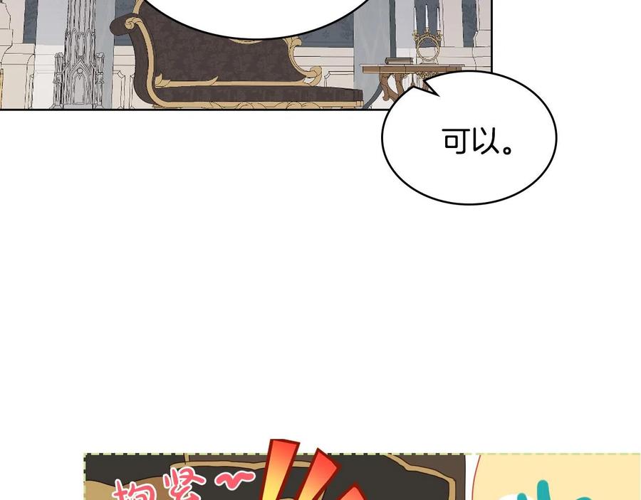 我是你的女儿吗？ 第64话 超会撩！ 第124页