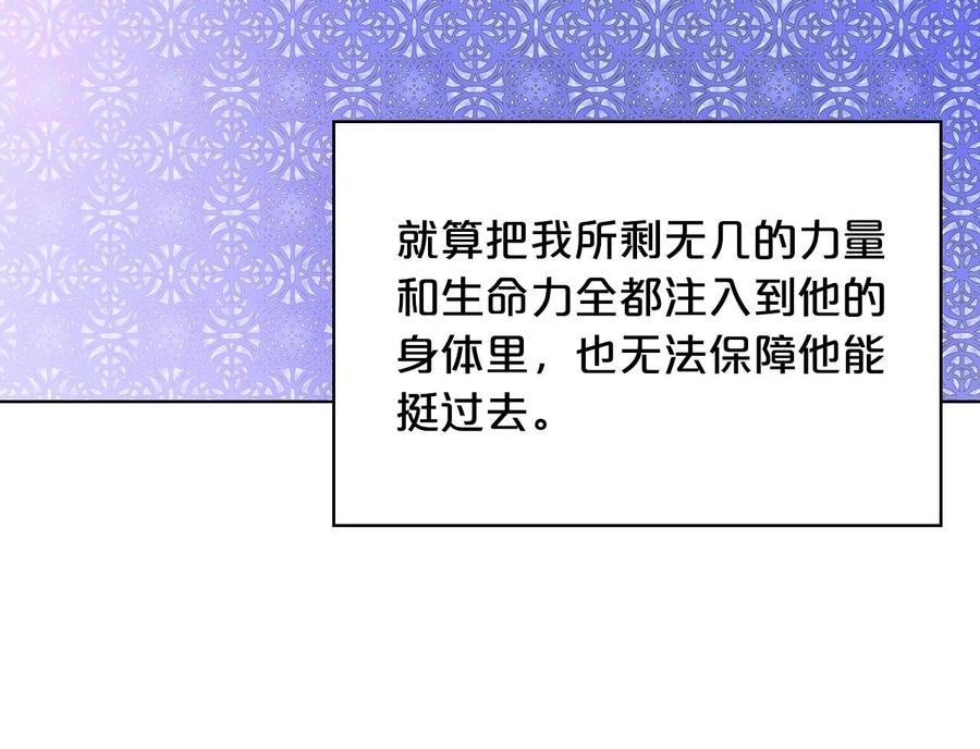 我是你的女儿吗？ 第64话 超会撩！ 第87页