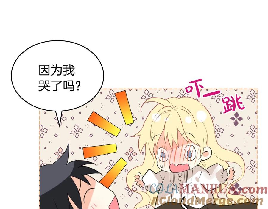 我是你的女儿吗？ 第64话 超会撩！ 第97页