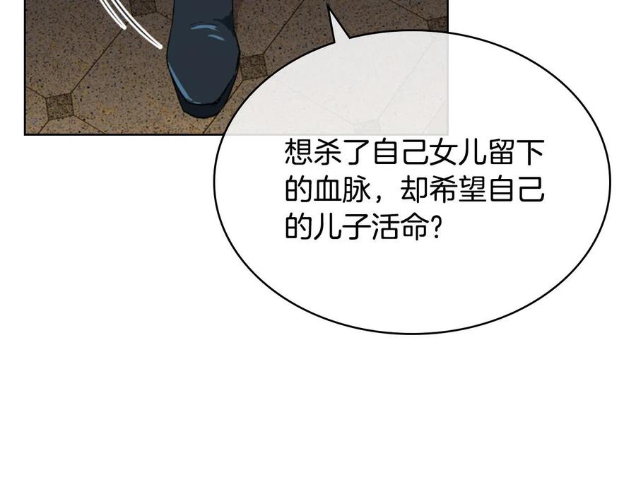 我是你的女儿吗？ 第64话 超会撩！ 第31页