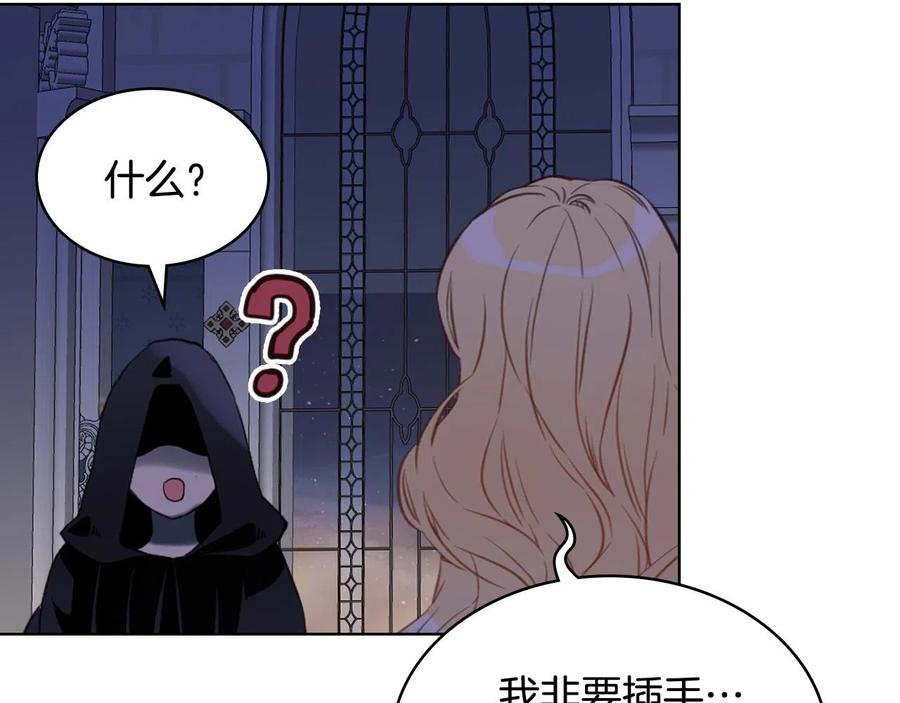 我是你的女儿吗？ 第64话 超会撩！ 第91页