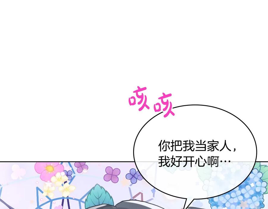 我是你的女儿吗？ 第64话 超会撩！ 第139页