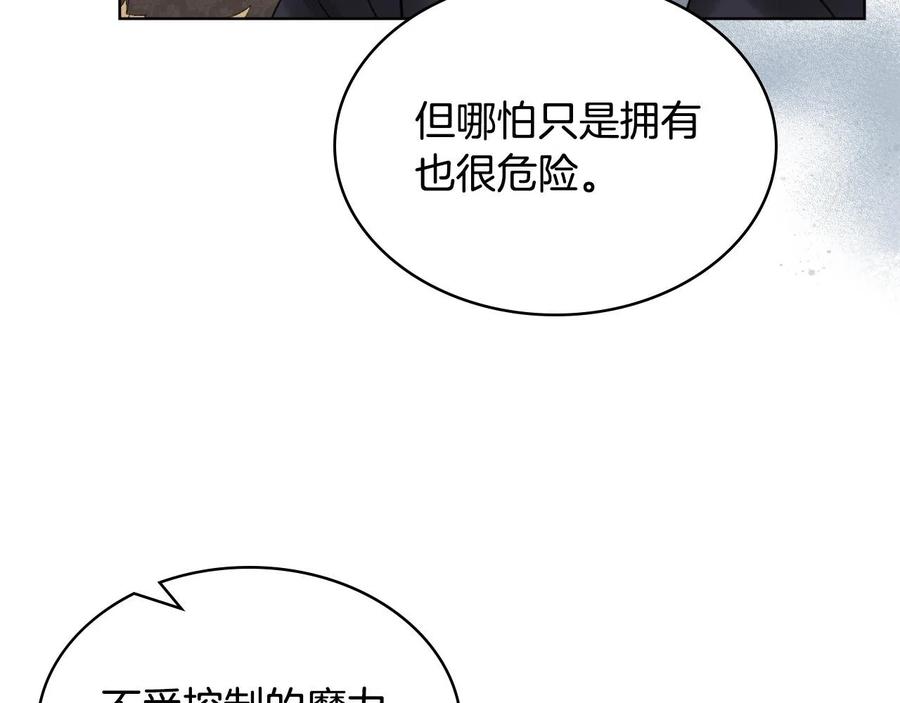 我是你的女儿吗？ 第64话 超会撩！ 第71页