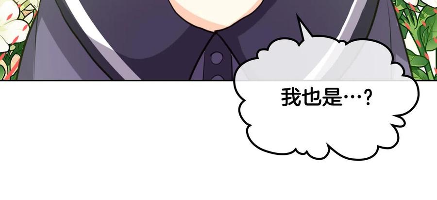 我是你的女儿吗？ 第64话 超会撩！ 第136页