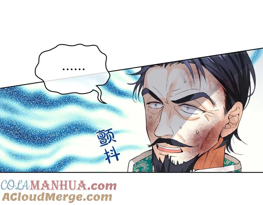 我是你的女儿吗？ 第64话 超会撩！ 第29页