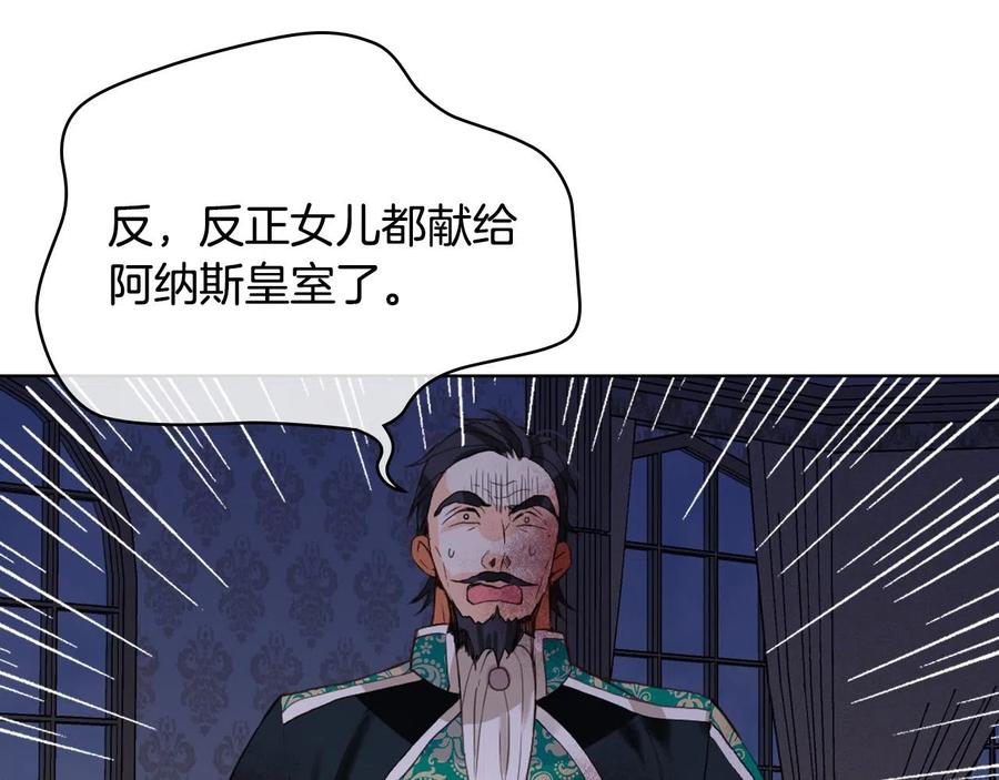 我是你的女儿吗？ 第64话 超会撩！ 第32页