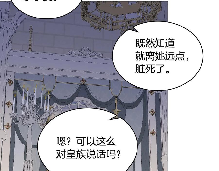 我是你的女儿吗？ 第64话 超会撩！ 第123页