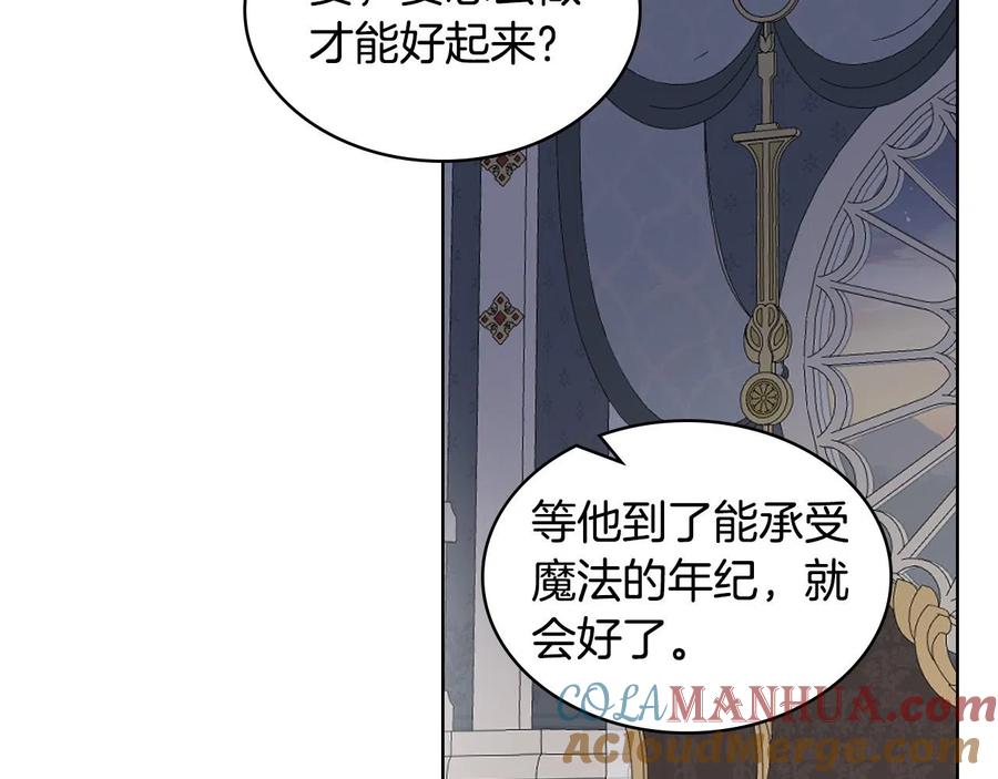 我是你的女儿吗？ 第64话 超会撩！ 第77页