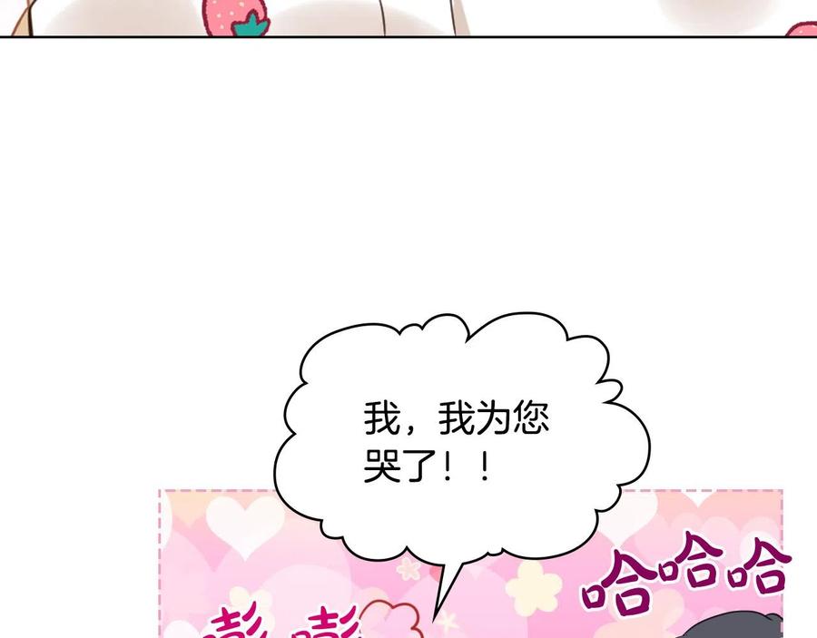 我是你的女儿吗？ 第64话 超会撩！ 第102页