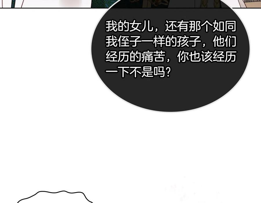 我是你的女儿吗？ 第64话 超会撩！ 第46页