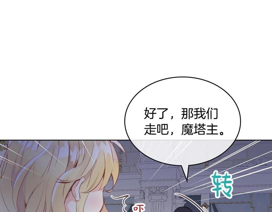我是你的女儿吗？ 第64话 超会撩！ 第3页