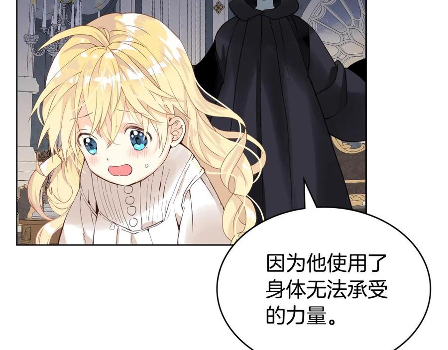 我是你的女儿吗？ 第64话 超会撩！ 第68页