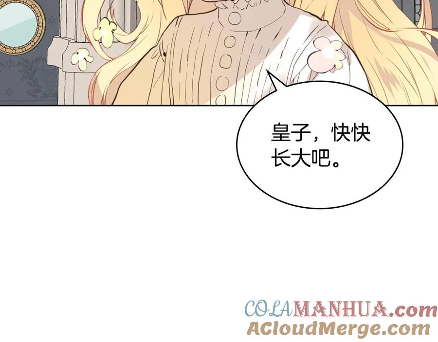 我是你的女儿吗？ 第64话 超会撩！ 第105页