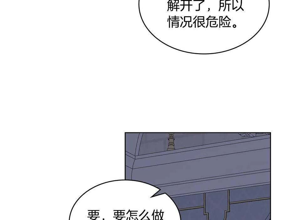 我是你的女儿吗？ 第64话 超会撩！ 第76页