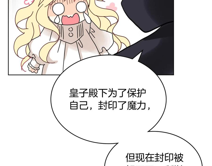 我是你的女儿吗？ 第64话 超会撩！ 第75页