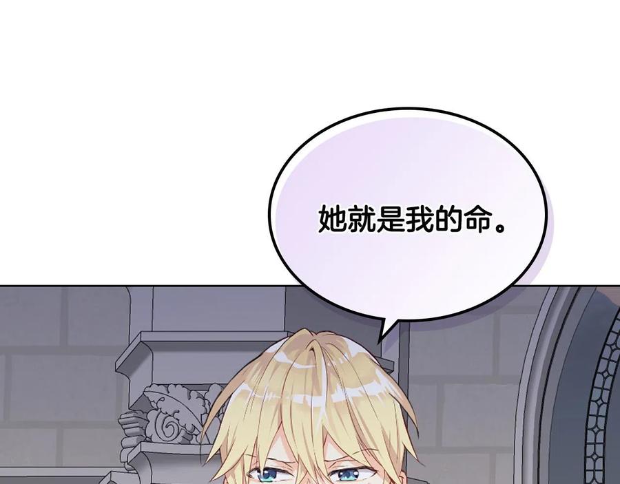 我是你的女儿吗？ 第64话 超会撩！ 第128页