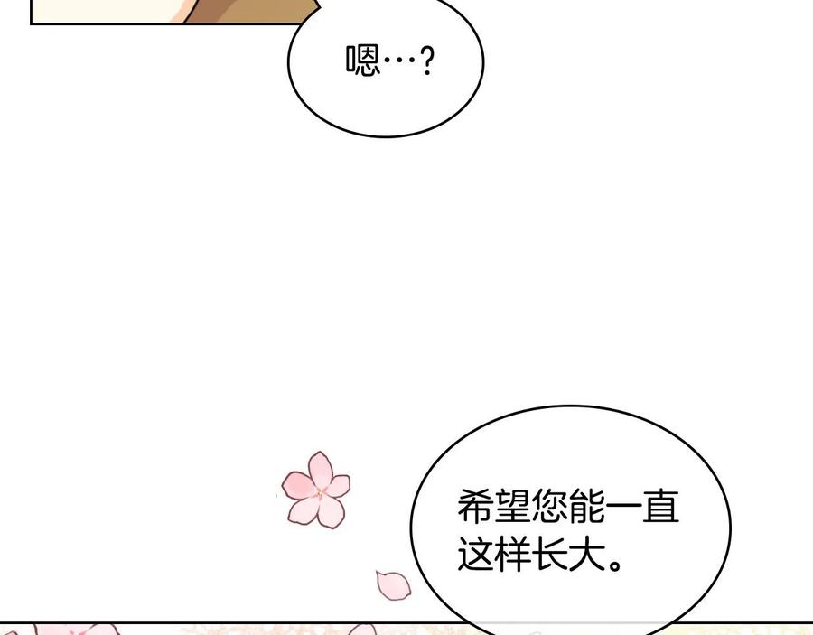 我是你的女儿吗？ 第64话 超会撩！ 第107页