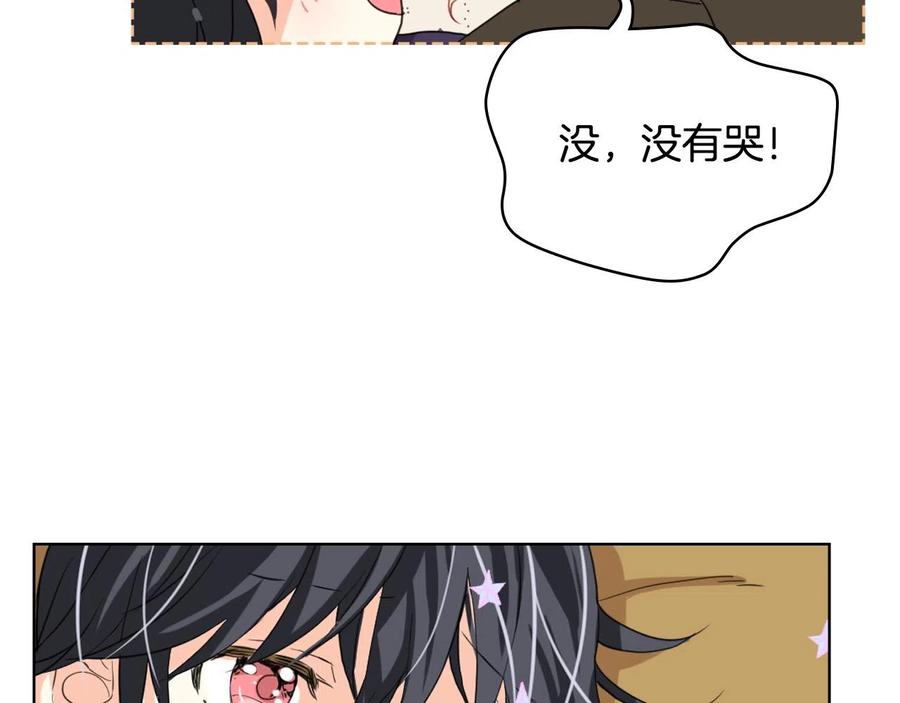 我是你的女儿吗？ 第64话 超会撩！ 第98页