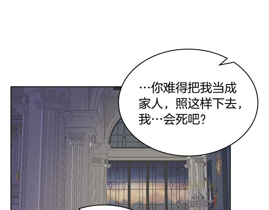 我是你的女儿吗？ 第64话 超会撩！ 第142页