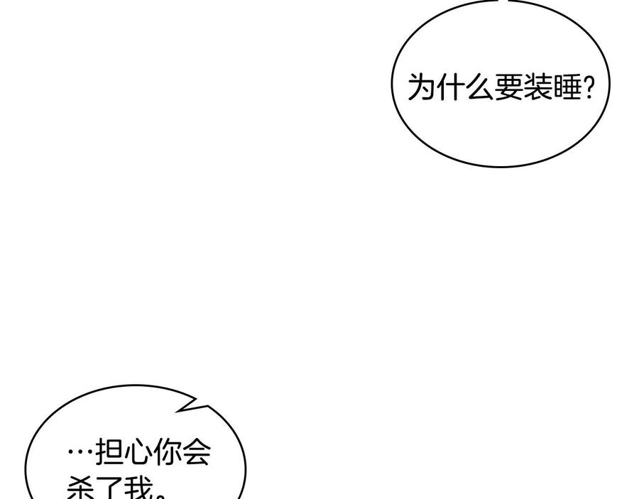我是你的女儿吗？ 第64话 超会撩！ 第122页