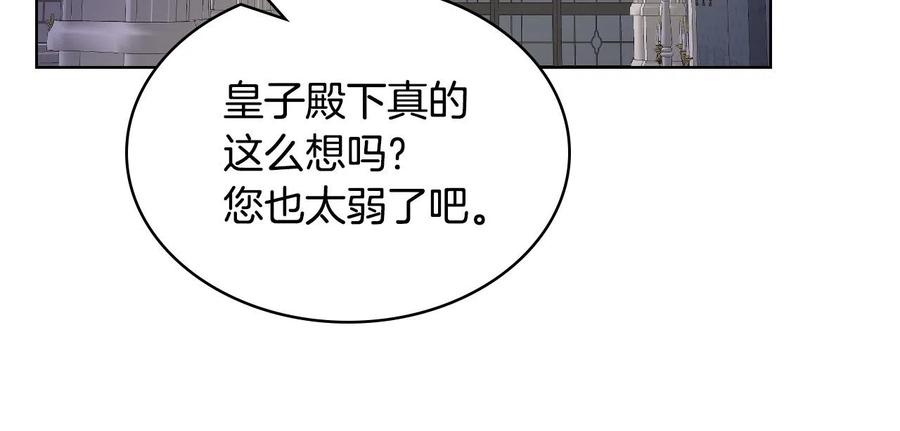 我是你的女儿吗？ 第64话 超会撩！ 第143页