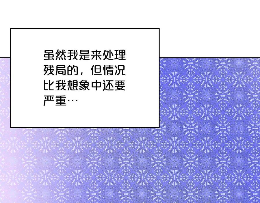 我是你的女儿吗？ 第64话 超会撩！ 第86页
