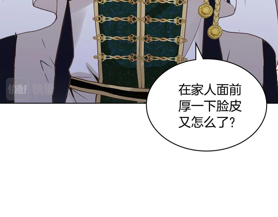 我是你的女儿吗？ 第64话 超会撩！ 第130页