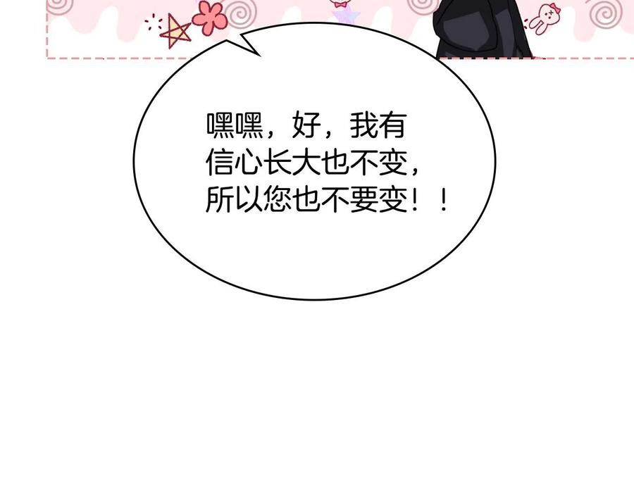 我是你的女儿吗？ 第64话 超会撩！ 第110页