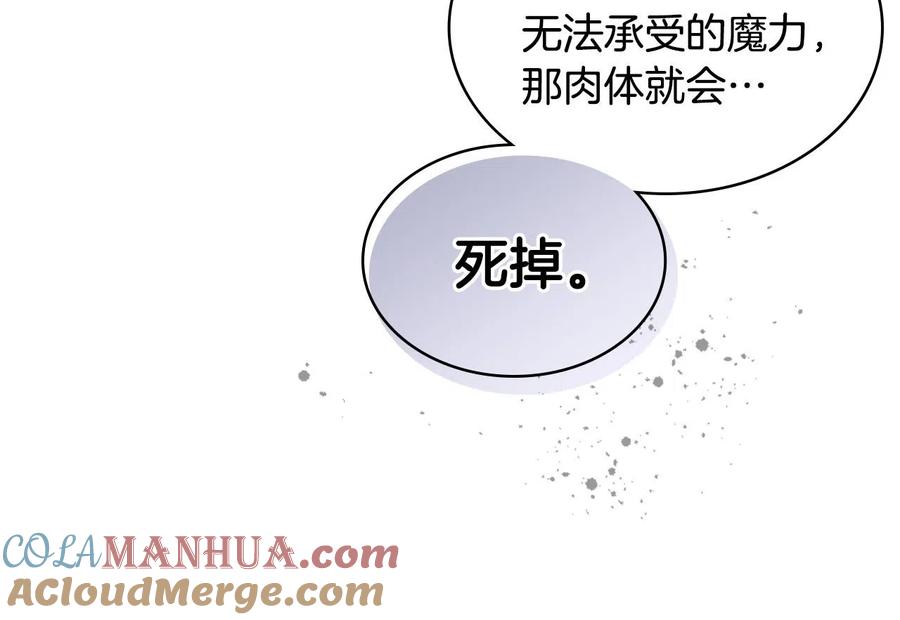 我是你的女儿吗？ 第64话 超会撩！ 第73页
