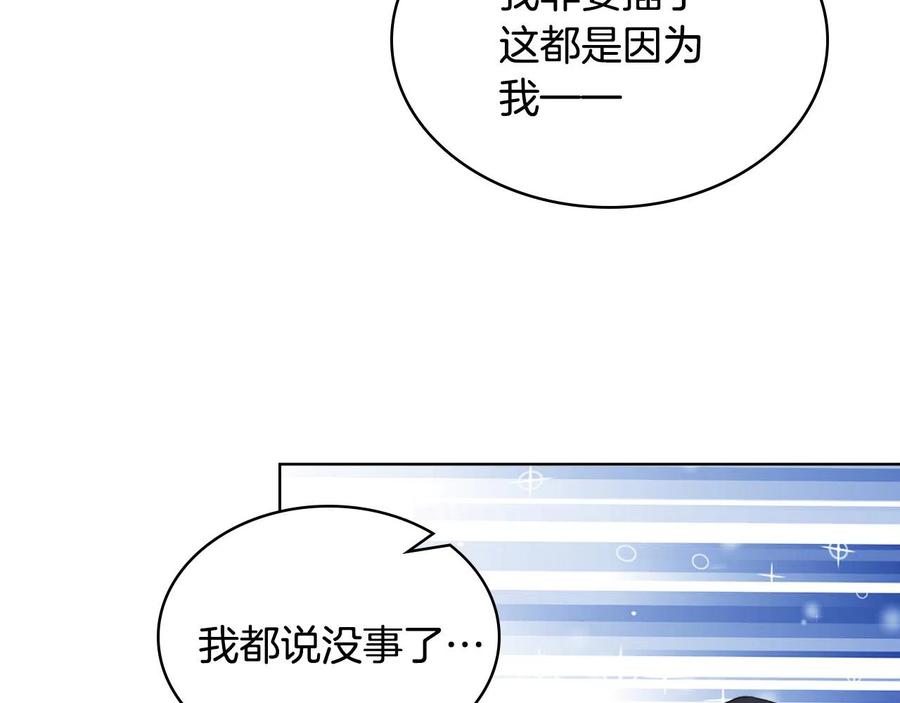 我是你的女儿吗？ 第64话 超会撩！ 第92页
