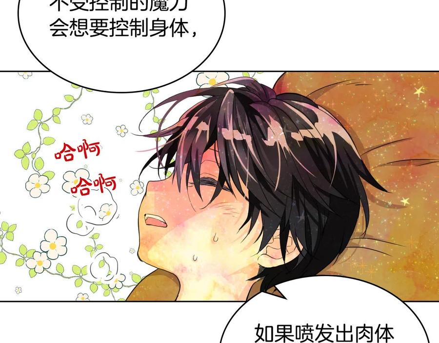 我是你的女儿吗？ 第64话 超会撩！ 第72页