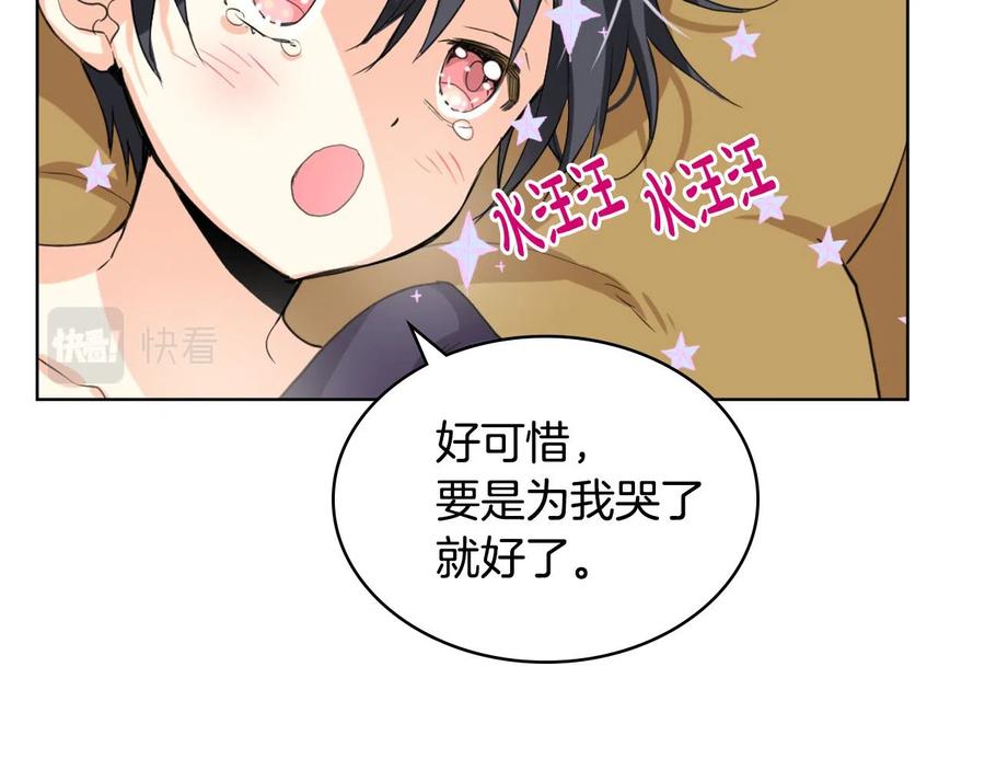 我是你的女儿吗？ 第64话 超会撩！ 第99页