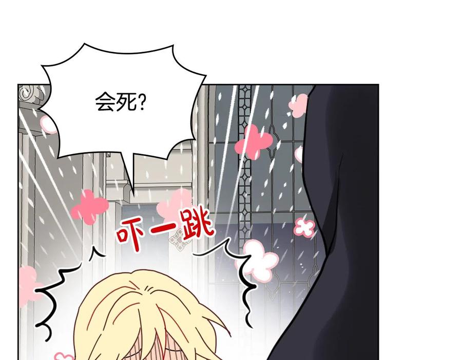 我是你的女儿吗？ 第64话 超会撩！ 第74页