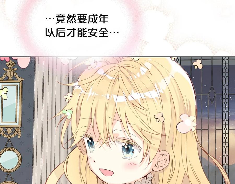 我是你的女儿吗？ 第64话 超会撩！ 第104页