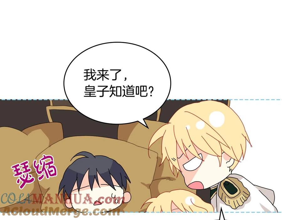 我是你的女儿吗？ 第64话 超会撩！ 第121页