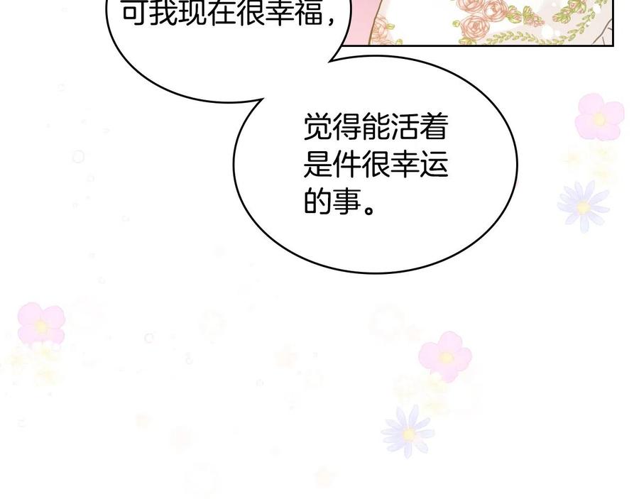 我是你的女儿吗？ 第65话 恶人有恶报 第151页